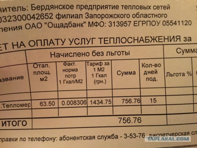 Украинцам стали приходить первые "шок"-платежки