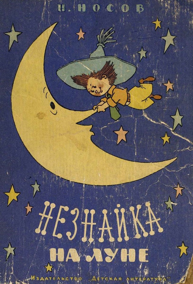Книги нашего детства. Зарубежная фантастика
