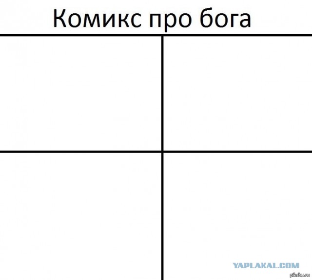 Экспертиза подтвердила, что фраза «Боха нет» оскорбляет чувства верующих