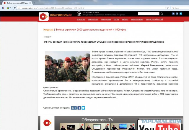 Забастовка Дальнобоев