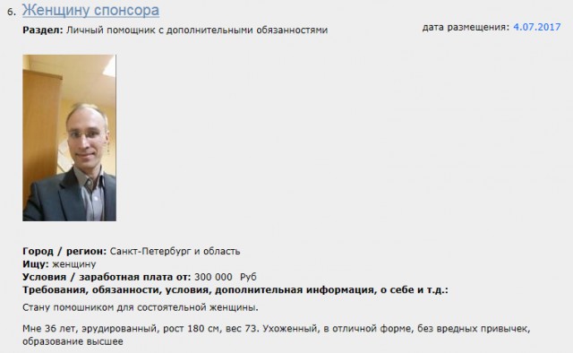 я мужчина ищу спонсора женщину