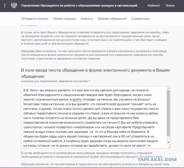 Многоуважаемому президенту