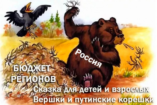 Москва кормит регионы