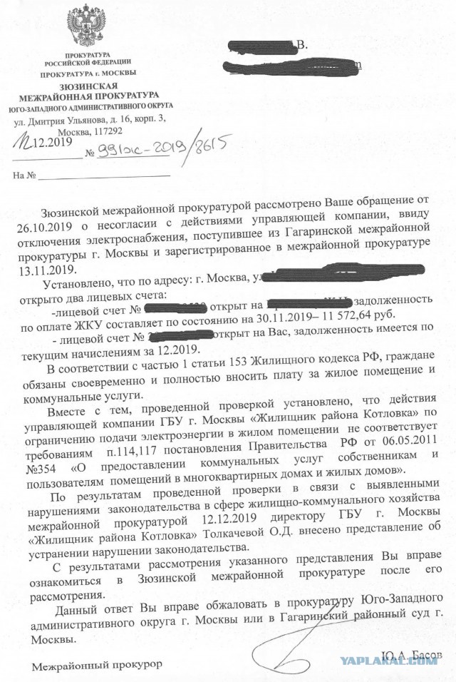 Твари  из ГБУ Жилищник. Москва