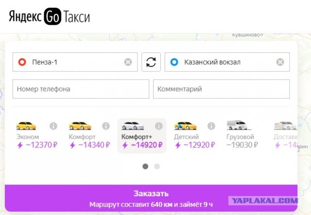 Бла-бла-кар чудит