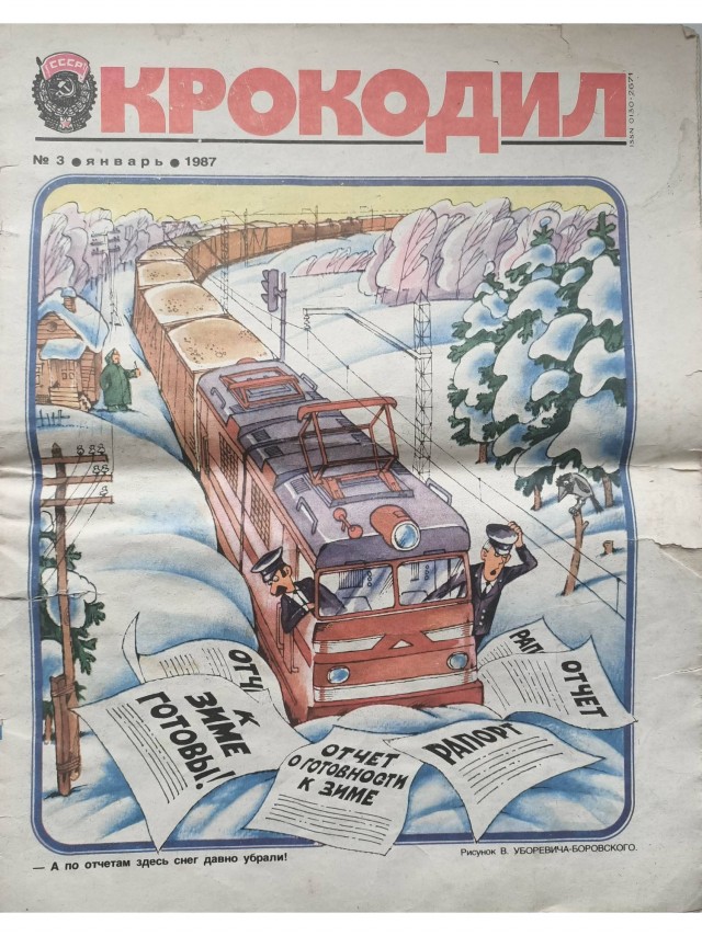 Журнал Крокодил. 1987 год