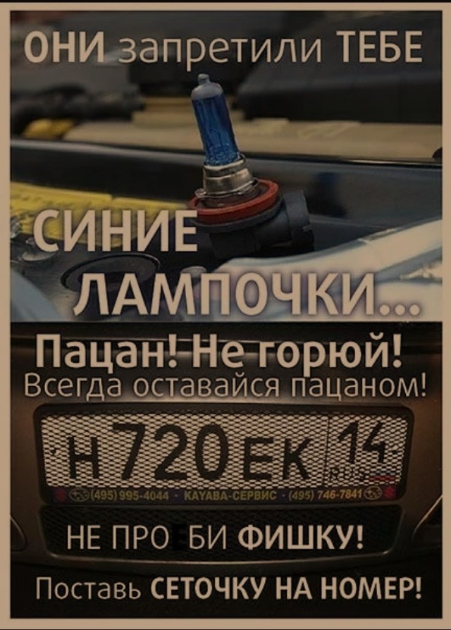 Белые стоп-сигналы!