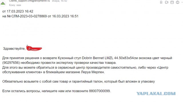 Как я покупал стулья в леруамерлен