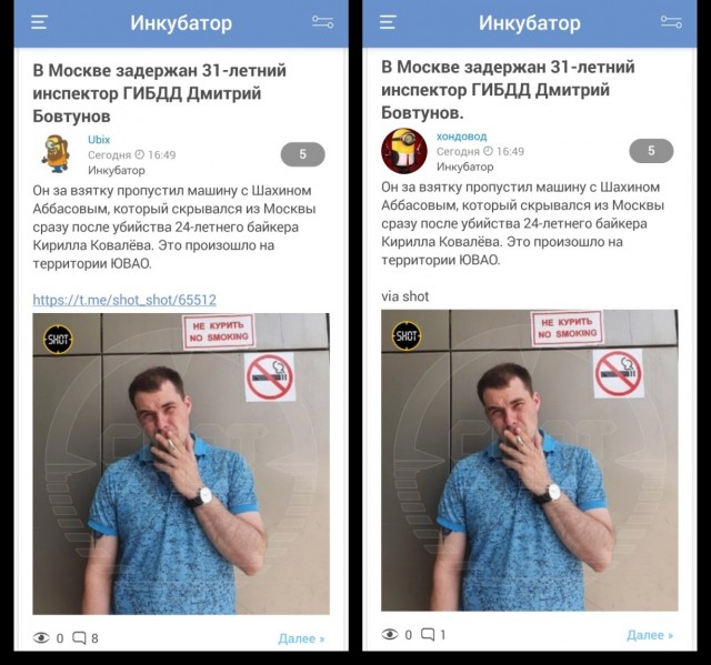 В Москве задержан 31-летний инспектор ГИБДД Дмитрий Бовтунов