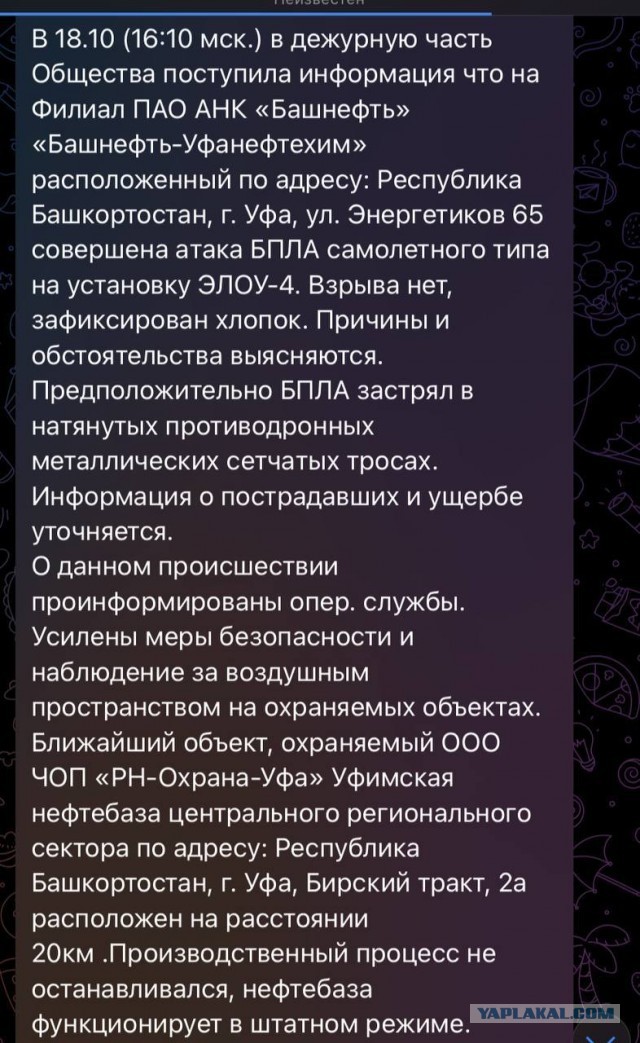 Заводы в Башкортостане атаковали три беспилотника