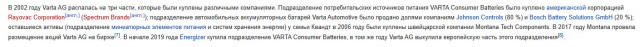 Varta, давай до свидания