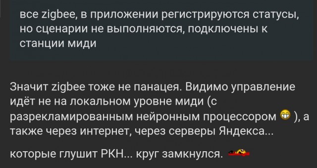 Как очень"умные" устройства от Яндекс в один момент превратились в "тыкву"