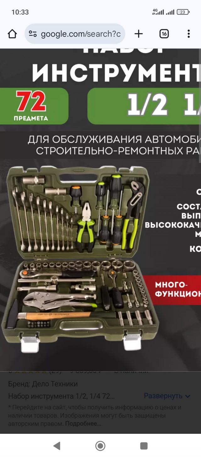 Набор автоинструмента