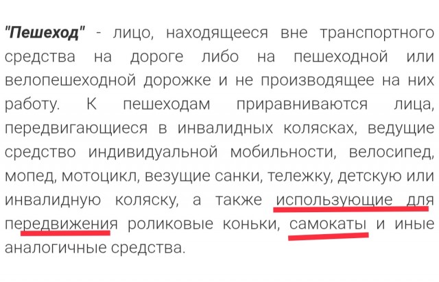Подросток, переход, самокат, приговор…