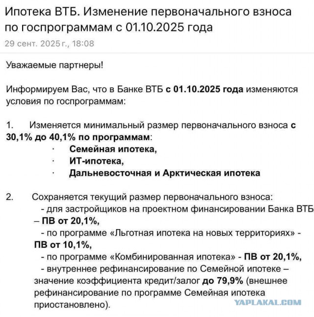 ВТБ повысил минимальный первоначальный взнос по льготным ипотекам — семейной, IT, дальневосточной и арктической.