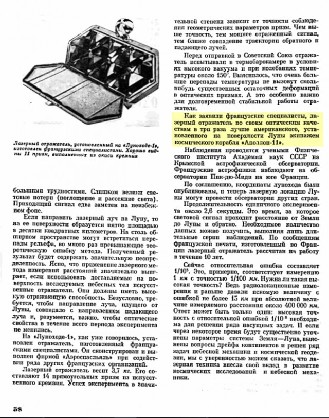 Доказательство высадки Американцев на Луну
