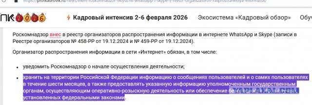 Роскомнадзор пригрозил WhatsApp полной блокировкой в России