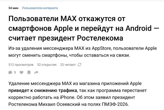 Россияне выкинут айфоны ради MAX, заявил глава Ростелекома.