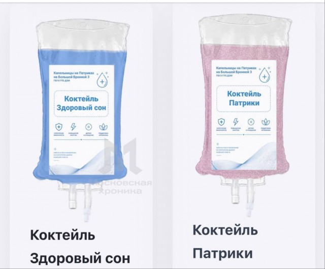 Городская поликлиника на Патриках предлагает пациентам коктейли со скидкой