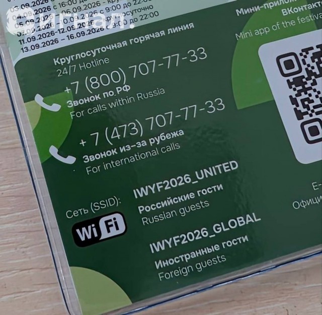 *БАЯН*На фестивале в РФ иностранцам дали интернет без блокировок.