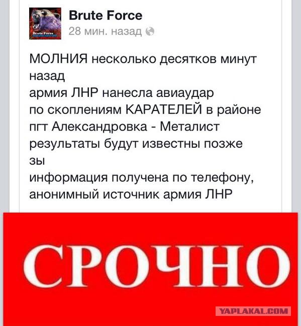 Применение авиации ополчением ЛНР