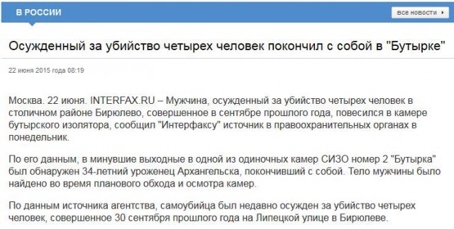 В Бутырке покончил с собой серийный убийца