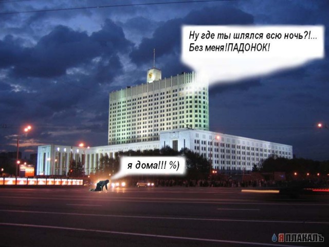 Фотожаба: ползун