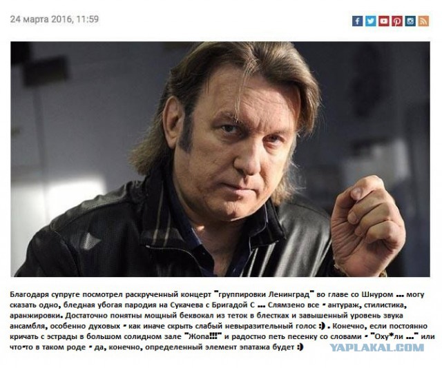 Шнур - убогая пародия на Сукачева и Бригаду С ...