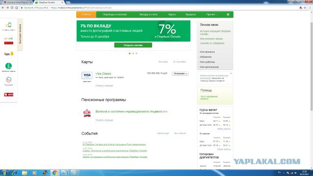 Хотите в Новый Год видеть такие же цифры у себя на счету в банке?