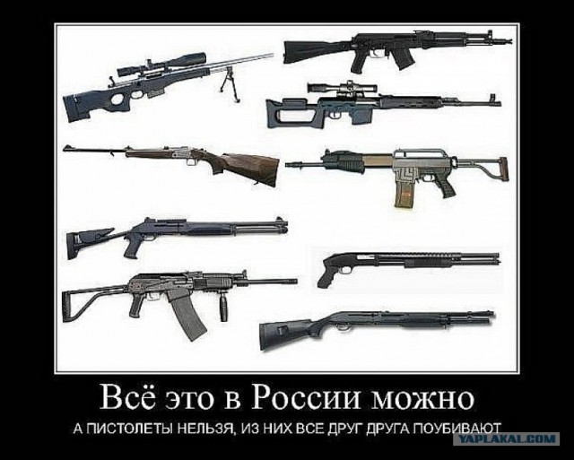 И снова об оружии.