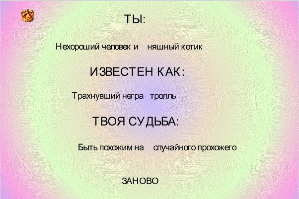 Генератор личности