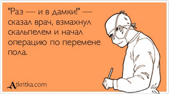 Немножко медицинского юмора к выходным