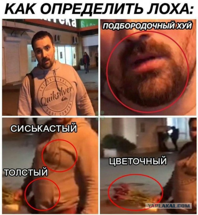 Цветочный лох помирился с обидчиком