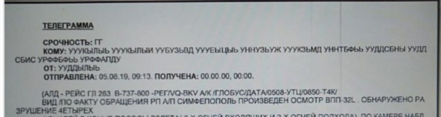 Взлет с "последней плиты"