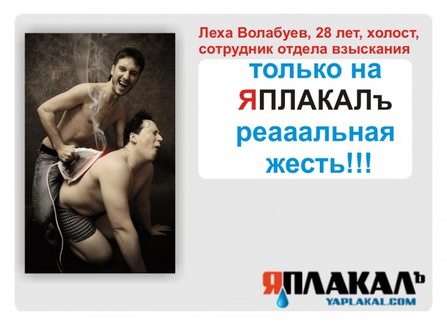 Конкурс фотожабы: Я Люблю ЯПлакалъ