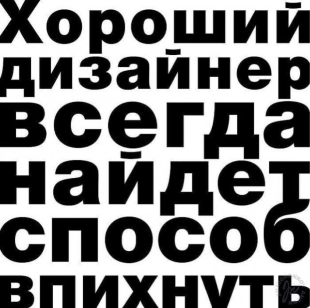 Я художник! Я так вижу - впихаем