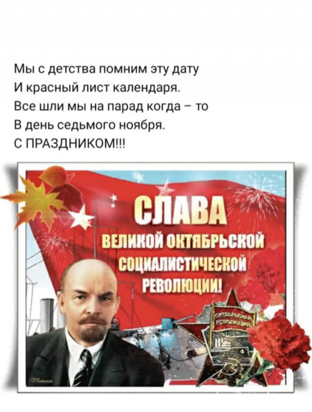104 года Великой Октябрьской социалистической Революции