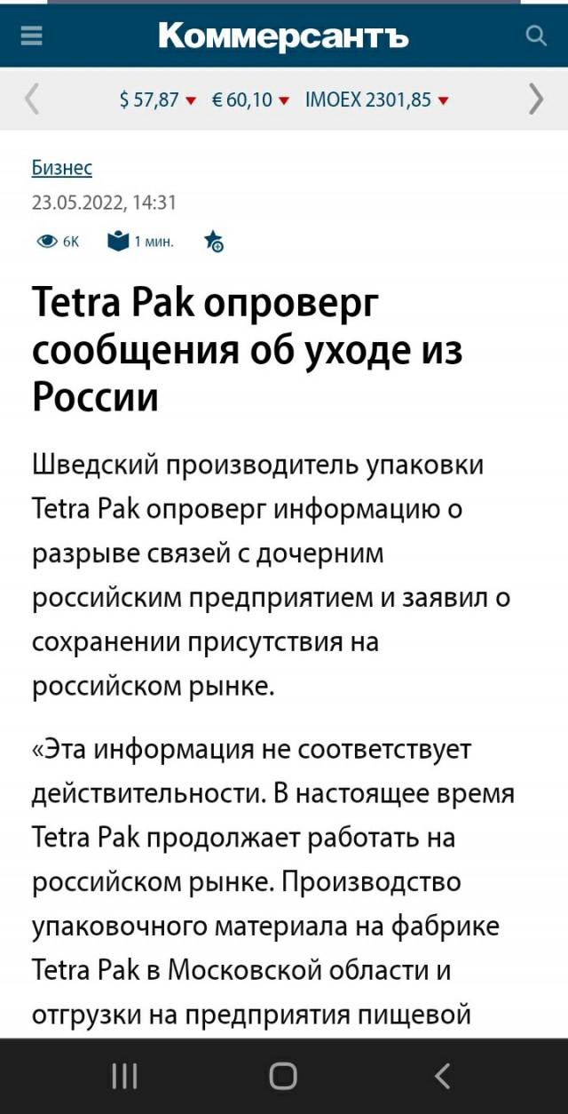 Шведская Tetra Pak уходит из России