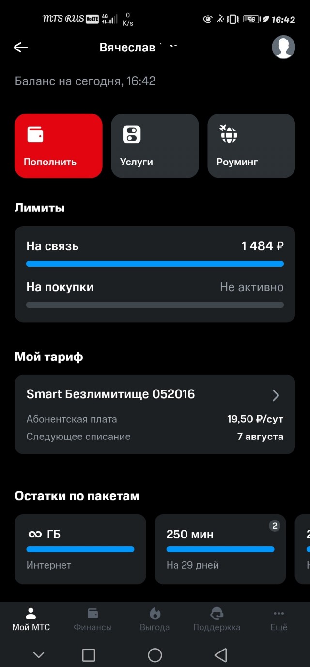 Последствия от Минцифр с их рекомендациями по отказу от безлимитных тарифов