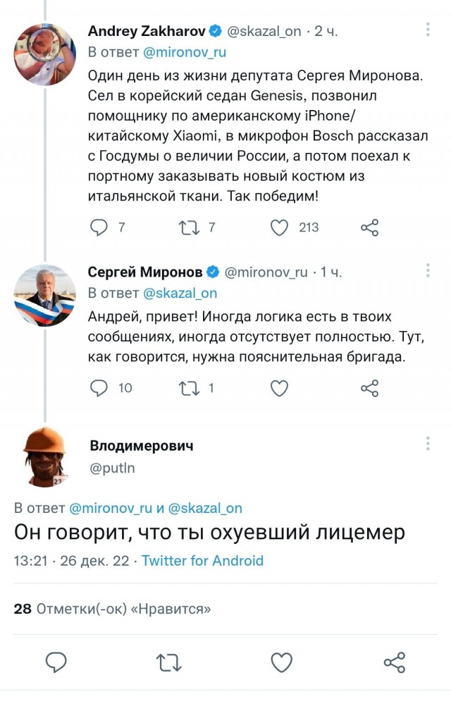 К Сергею Миронову подъехала пояснительная бригада