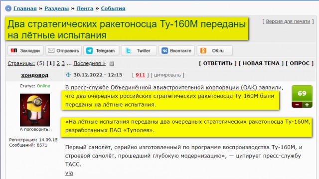 Два стратегических ракетоносца Ту-160М переданы на лётные испытания