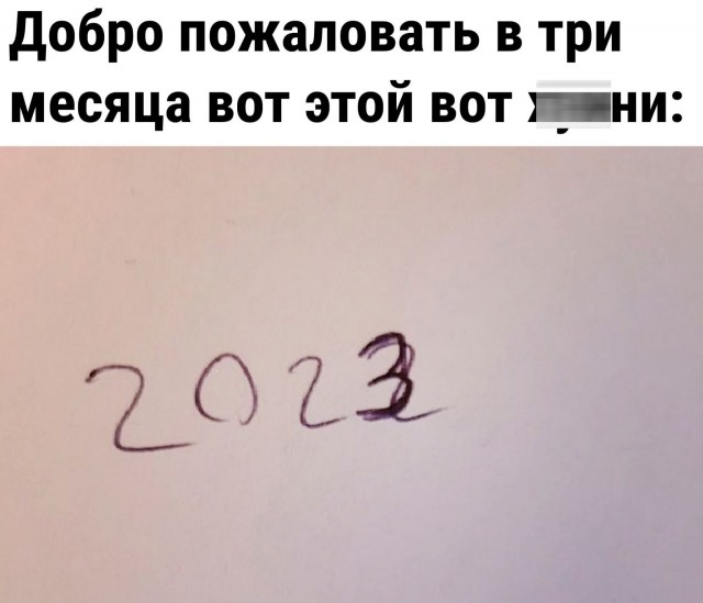 Так себе картинки 02.01.2023