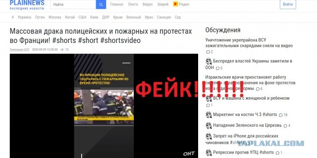 Противостояние между французскими полицейскими и пожарными