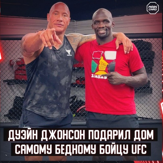 Достойнейший поступок от Скалы