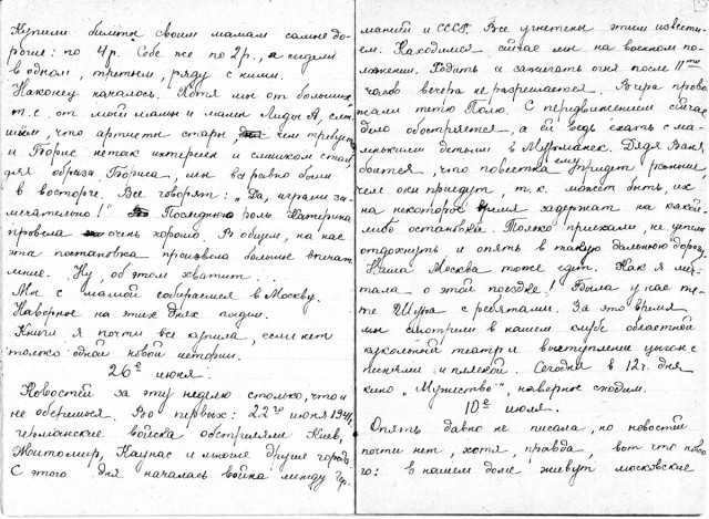 Дневник Зайцевой Любови