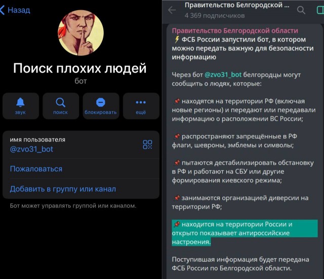 В Белгороде ФСБ создала бот, через который жители могут донести на людей с «антироссийскими настроениями».