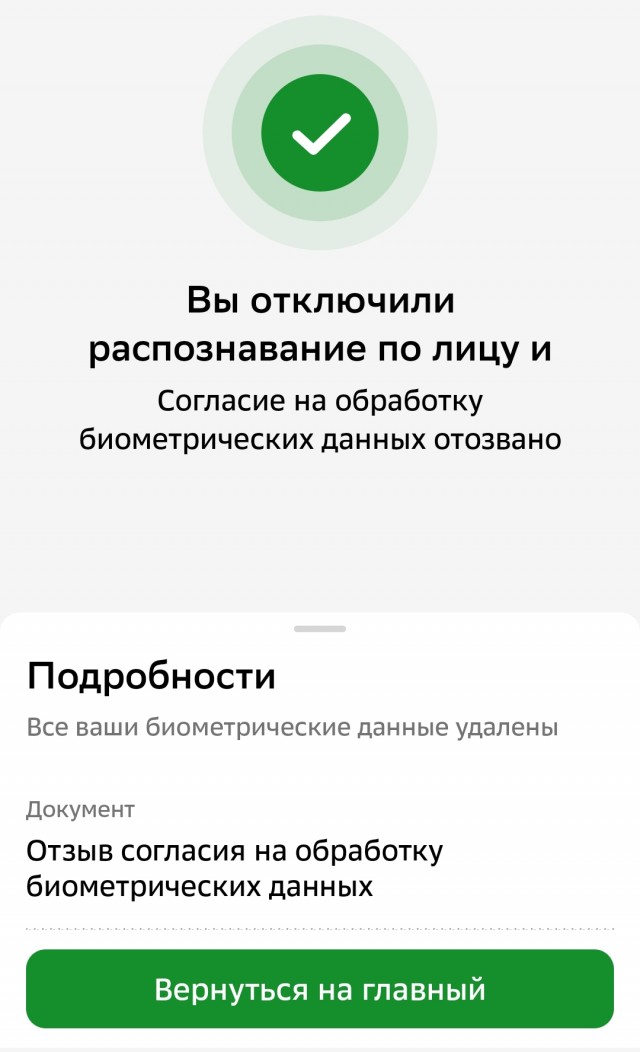 Отказ от исполнительной надписи нотариуса в приложении Сбера