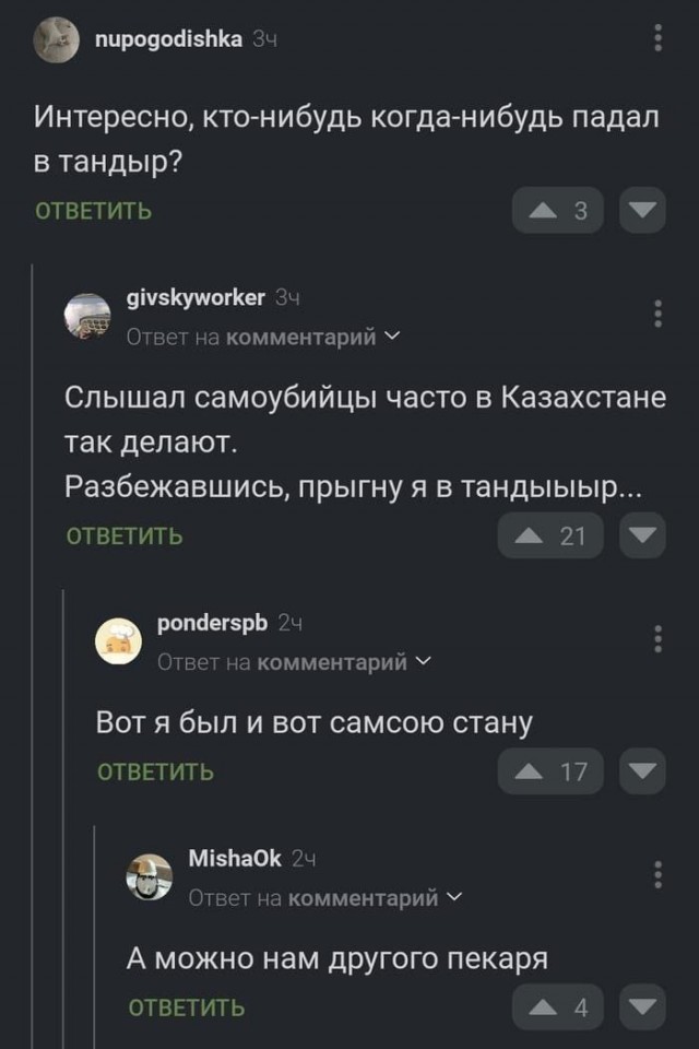Отвал башки в конце января