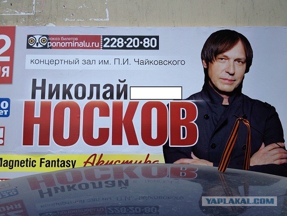 Николай Носков