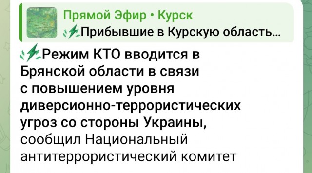 В Брянской области объявили режим КТО